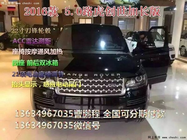 路虎揽胜创世5.0加长版分期贷款 5.0行政-图2