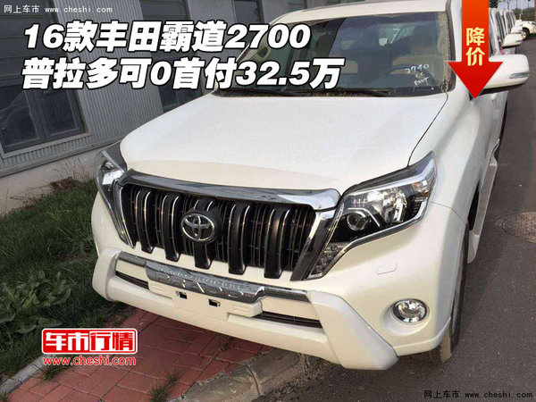 16款豐田霸道2700 普拉多可0首付32.5萬-圖1
