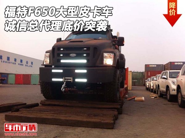 福特F650大型皮卡車 誠信總代理底價突襲-圖1