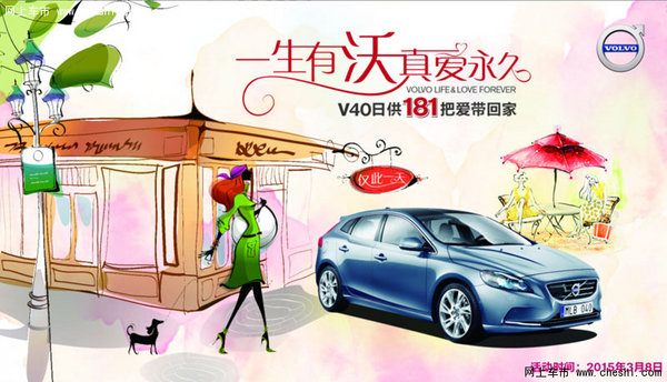 湖州瑞杰沃尔沃V40