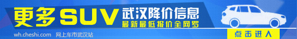 马自达CX-5武汉全系优惠1万 现首次降价