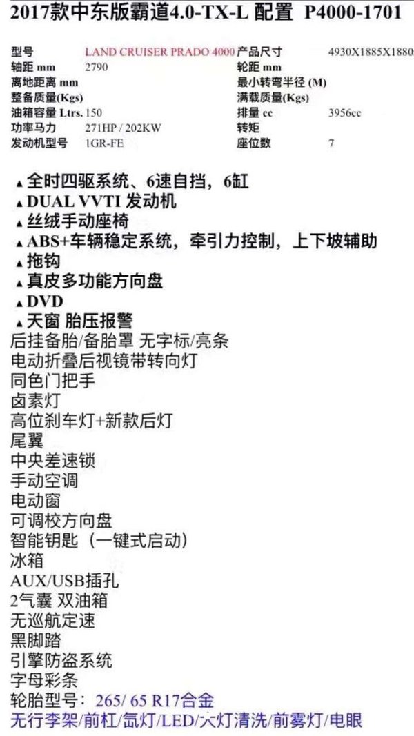 17款豐田霸道4000 七座TXL版普拉多熱賣-圖2