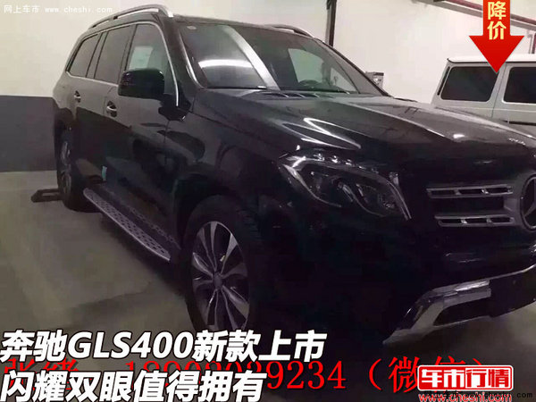 奔驰GLS400新款上市  闪耀双眼值得拥有-图1