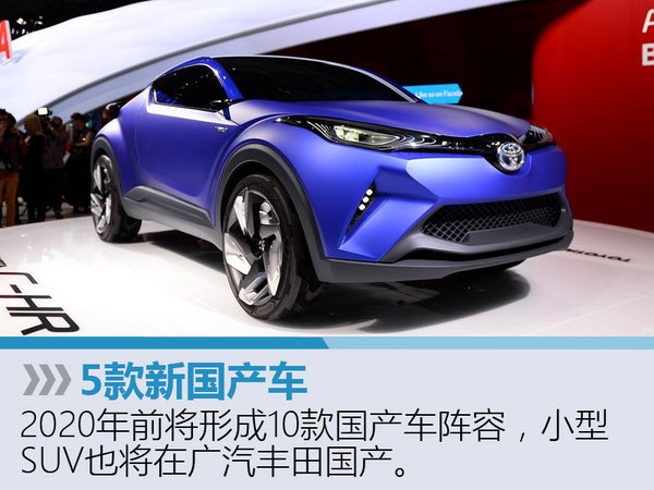 广汽丰田销量增长11% 5款新车陆续上市-图3