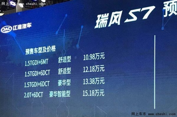 瑞风S7新增8款预售车型 预售10.98万起-图1