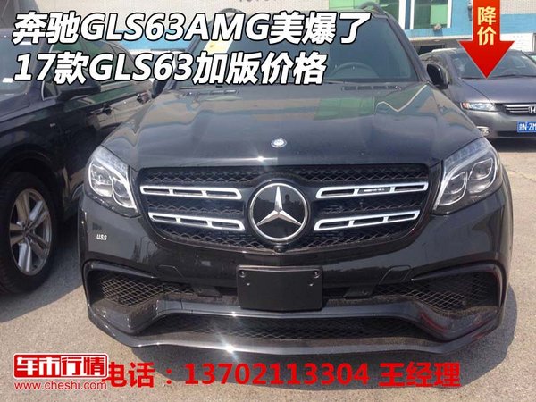 奔馳GLS63AMG美爆了 17款GLS63加版價格-圖1