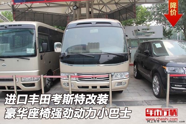 丰田考斯特改装豪华座椅 强劲动力小巴士-图1