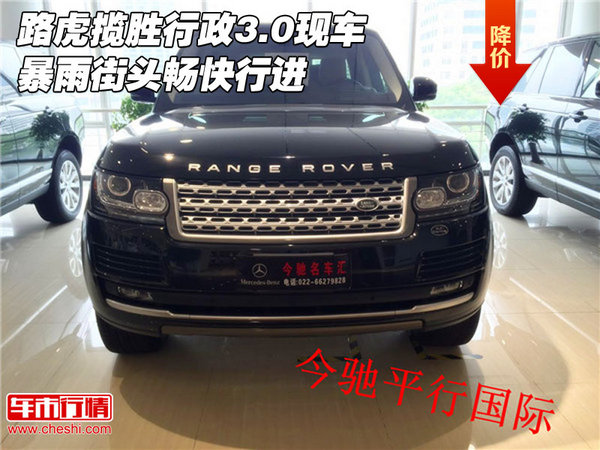 路虎揽胜行政3.0现车 暴雨街头畅快行进-图1