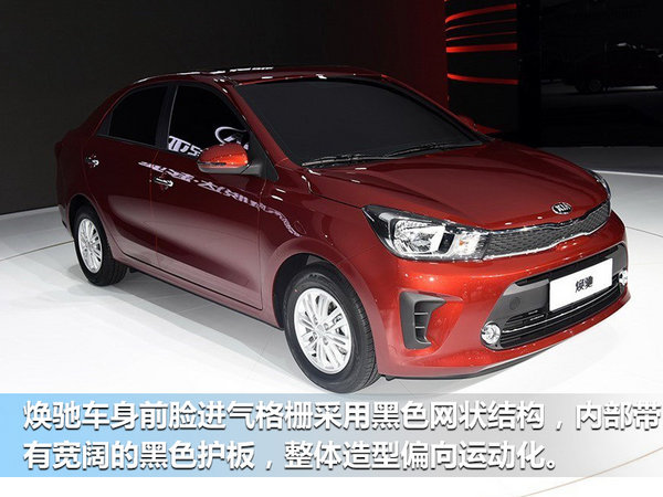 东风悦达起亚年内将推5款新车 轿车为主-图1