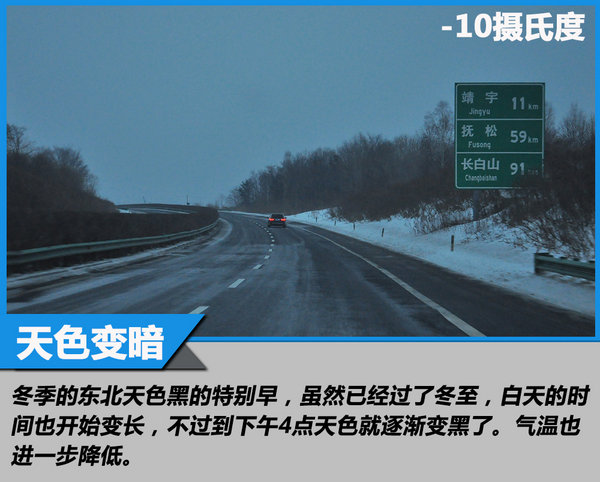 挑战严寒目标二道白河 最强中国车 Day-2-图1