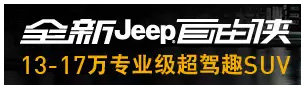 Jeep 75周年感恩回馈0利息 惠