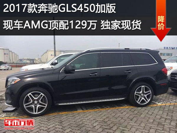 2017款奔馳GLS450加版現(xiàn)車AMG頂配129萬-圖1