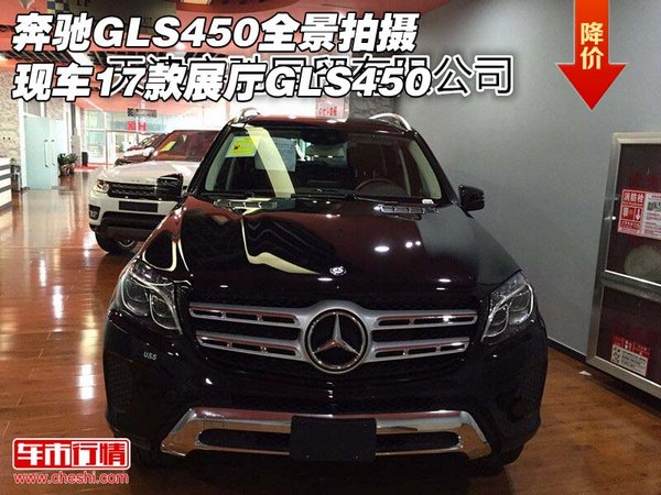 奔驰GLS450全景拍摄现车 17款展厅GLS450-图1