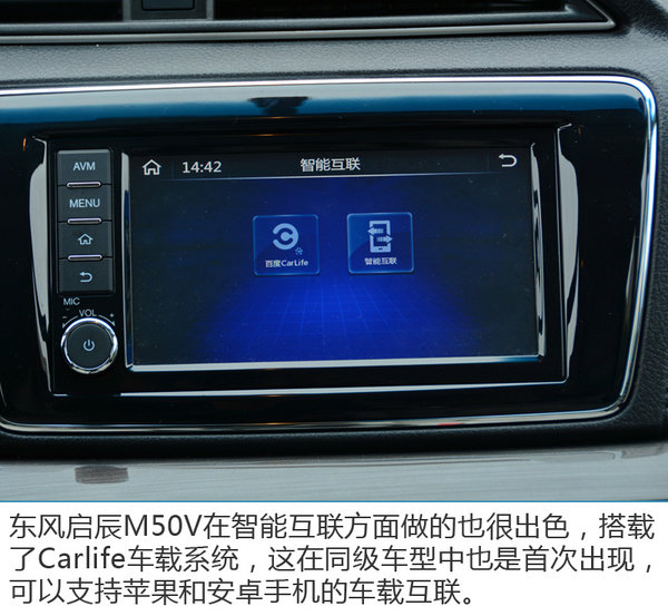 轿车般的舒适 试驾体验东风启辰M50V-图4