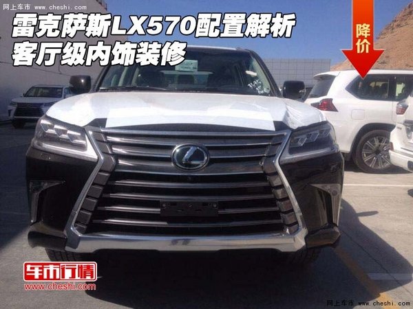 雷克萨斯LX570配置解析 客厅级内饰装修-图1