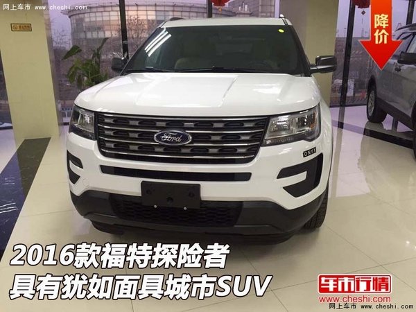 2016款福特探险者  具有犹如面具城市SUV-图1