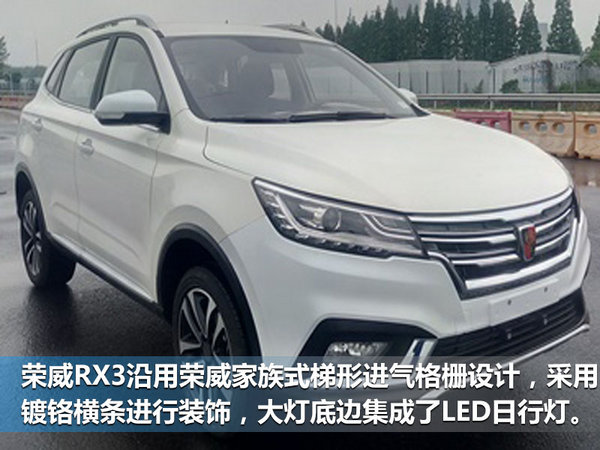 荣威SUV家族将添新员 全新车型有望年内上市-图2