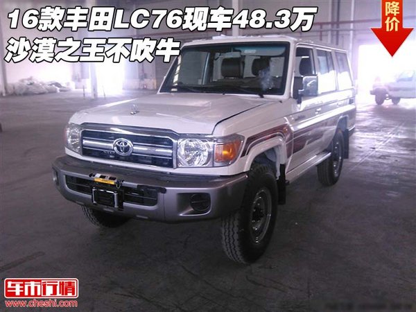 16款丰田LC76现车48.3万 沙漠之王不吹牛-图1