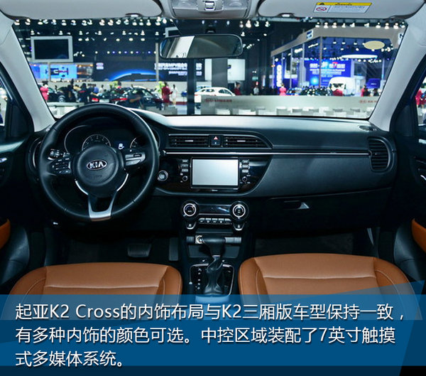 小鲜肉也玩跨界 车展实拍起亚K2 Cross-图2