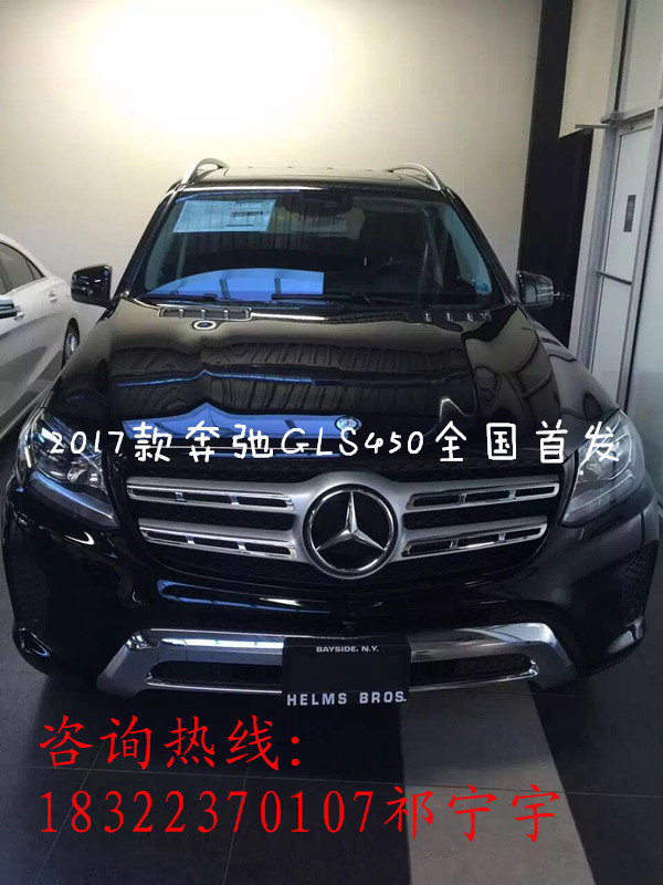 17款奔馳GLS450 自貿(mào)區(qū)誠(chéng)懇出價(jià)101.8萬(wàn)-圖1
