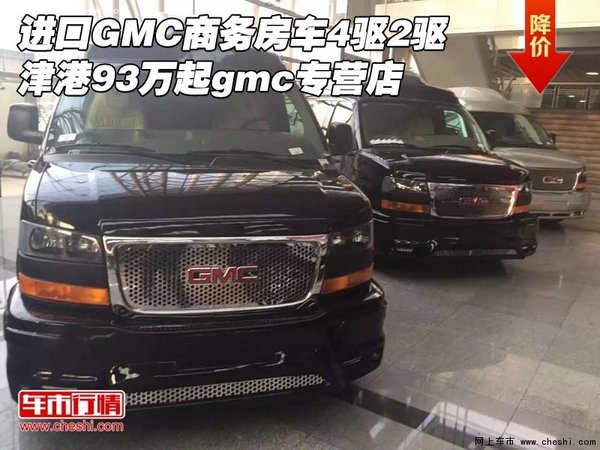进口GMC商务房车4驱2驱 93万起gmc专营店-图1