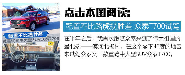 金華可不只有火腿好吃！當(dāng)然還有眾泰T700賀歲版-圖4