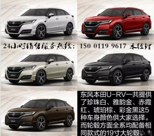 本田URV裸车报价 新款UR-V最新落地价格-图1