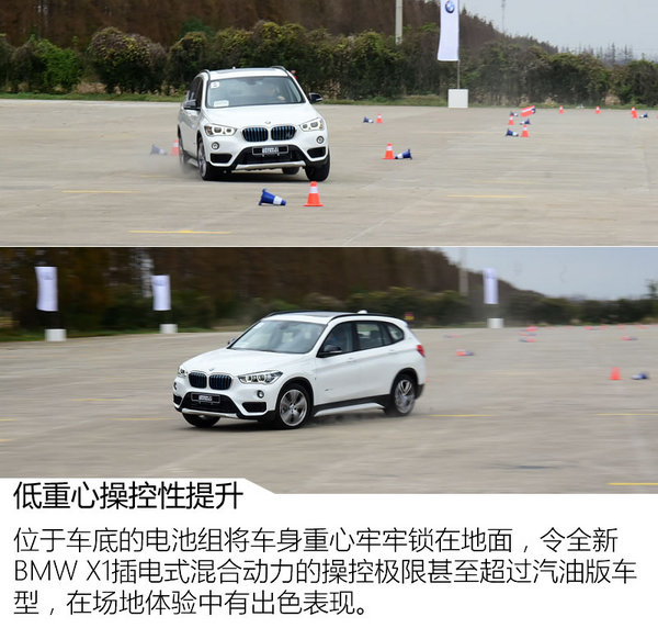 乐趣加倍 全新BMW X1插电式混合动力试驾-图1