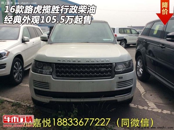 路虎揽胜行政柴油 经典外观105.5万起售-图1