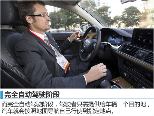 奥迪中国高管谈自动驾驶 可放开方向盘-图5