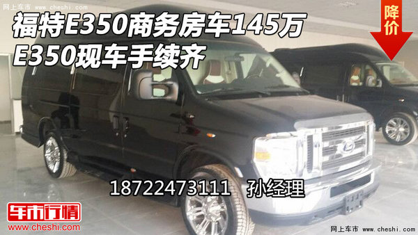 福特E350商务房车145万 E350现车手续齐-图1