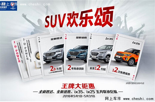 王牌大钜惠  北京现代巨献出SUV欢乐颂-图1