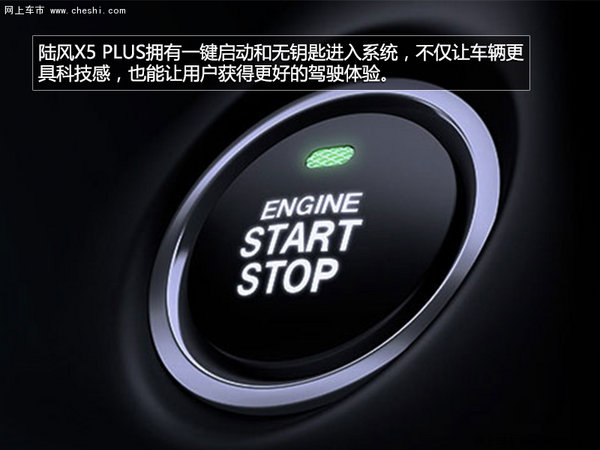 加量不加价 全新陆风X5 PLUS对战哈弗H6-图7