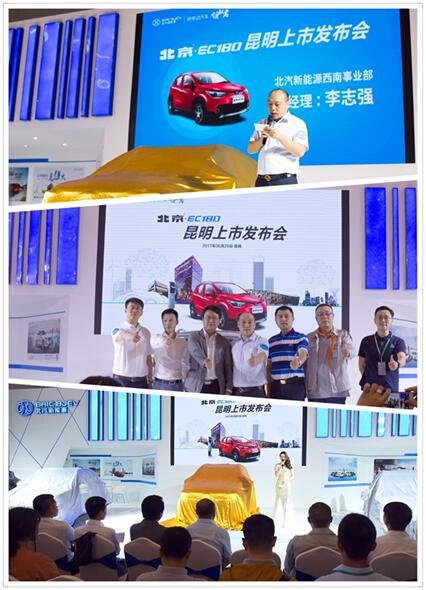 北汽新能源车展凯旋 北京·EC180一战成名-图1