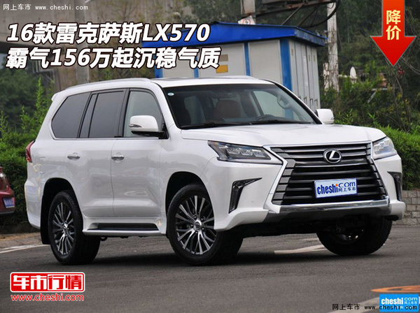 16款雷克萨斯LX570 霸气156万起沉稳气质-图1