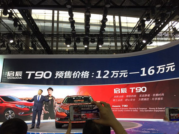 启辰T90正式公布预售价格 预售12-16万元-图2