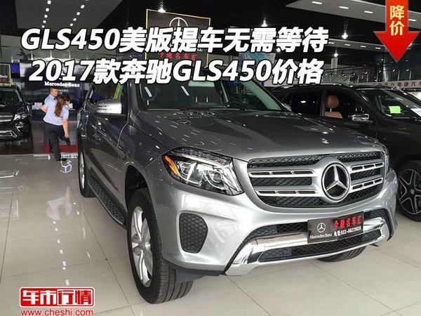 17款GLS450美版提车无需等待 GLS450价格-图1