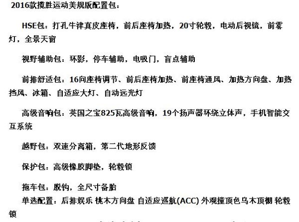 16款路虎攬勝運(yùn)動(dòng) 3.0T汽油攬運(yùn)真實(shí)報(bào)價(jià)-圖2