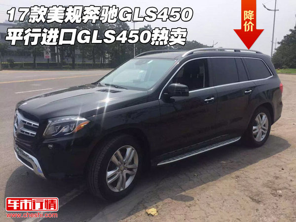 17款美規(guī)奔馳GLS450 平行進口GLS450熱賣-圖1
