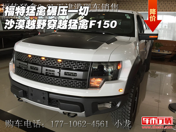 福特猛禽碾压一切 沙漠越野穿越猛禽F150-图1