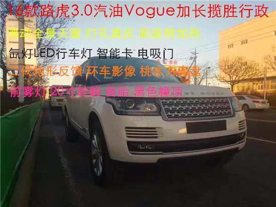 16款路虎揽胜3.0汽油vogue 加长三包免责-图1