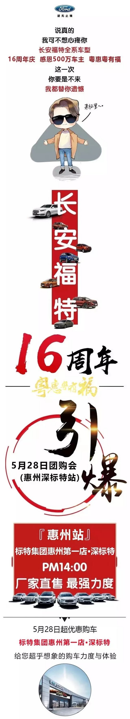 长安福特16周年庆| 5.28全省联动团购-图1