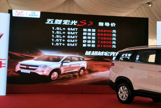 五菱宏光首款SUV 五菱宏光S3郑州上市-图4