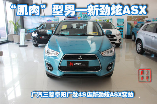 阜阳新帕杰罗·劲畅 新劲炫上市发布会