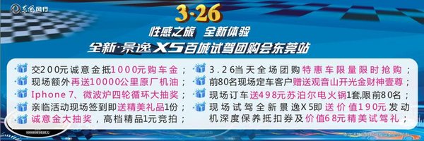 性感之旅 体验全新景逸X5百城试驾团购会-图2