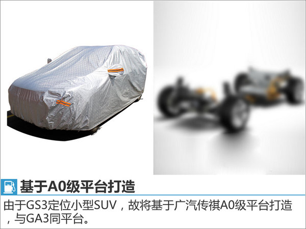广汽传祺小SUV明年上市 预计8万元起售-图3