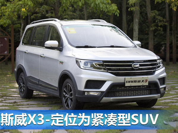 这七个新汽车品牌您认得全吗？ 抢滩SUV市场-图3