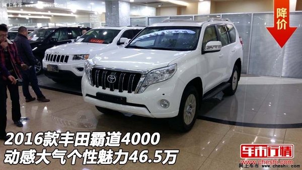 豐田霸道4000  動(dòng)感大氣個(gè)性魅力46.5萬-圖1