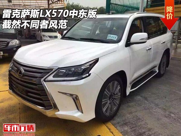 16雷克萨斯LX570中东版 截然不同者风范-图1