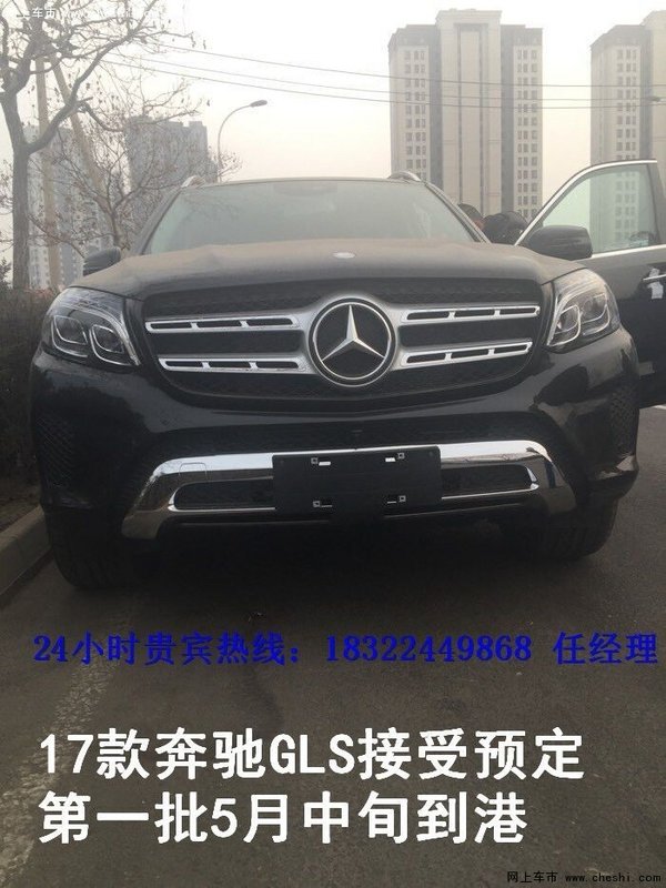 17款奔馳GLS450全國(guó)預(yù)定 GLS450今日行情-圖4